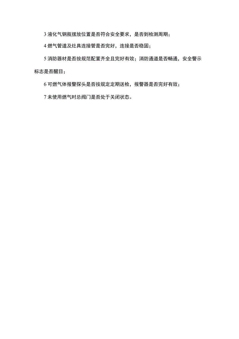 燃气用气操作规章制度（气瓶、管道及燃气器具是否漏气减压阀、燃气总阀密封圈安全检查规定）.docx_第2页