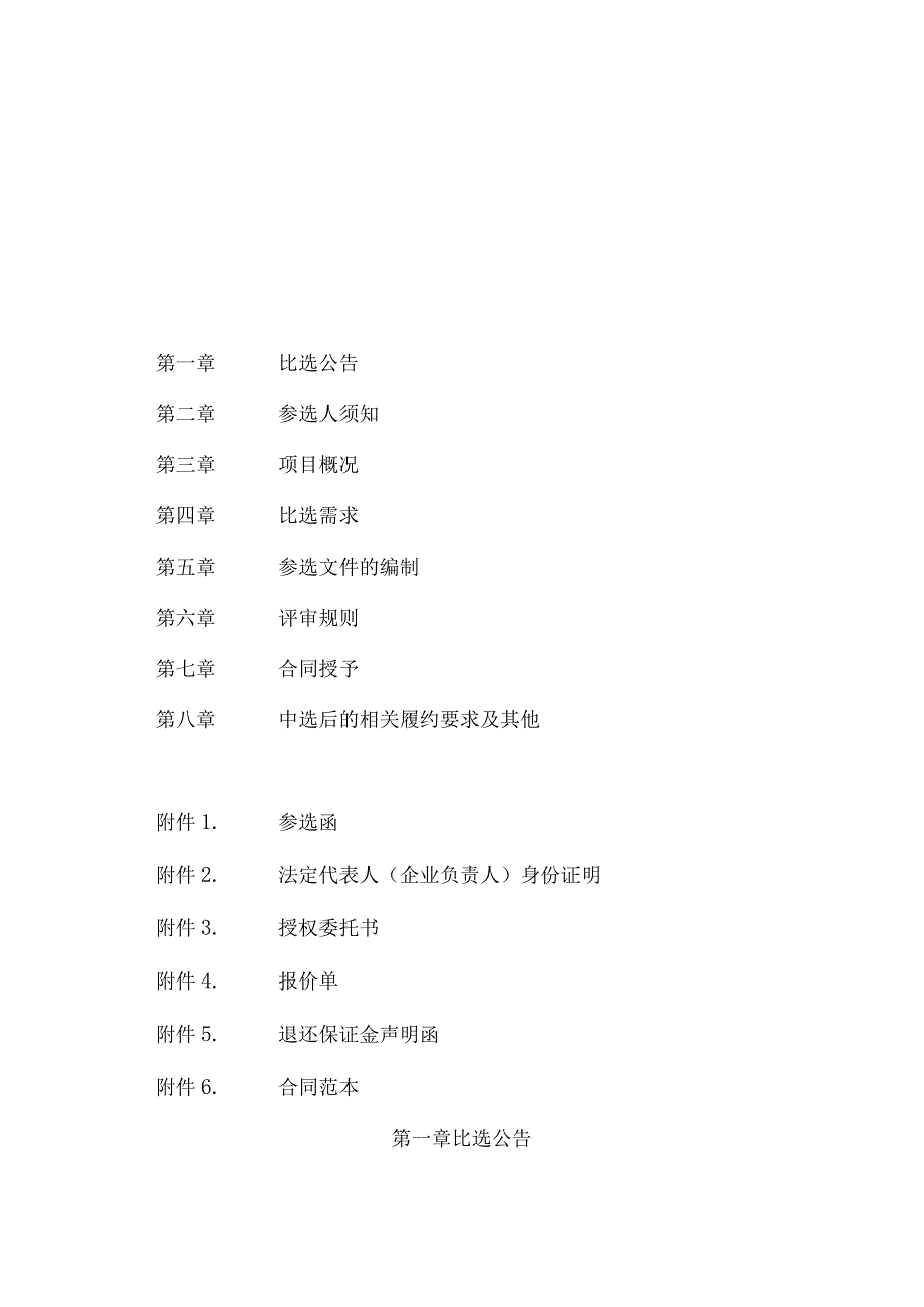 福州市福化环保科技有限公司2022年度环境自行监测项目.docx_第2页