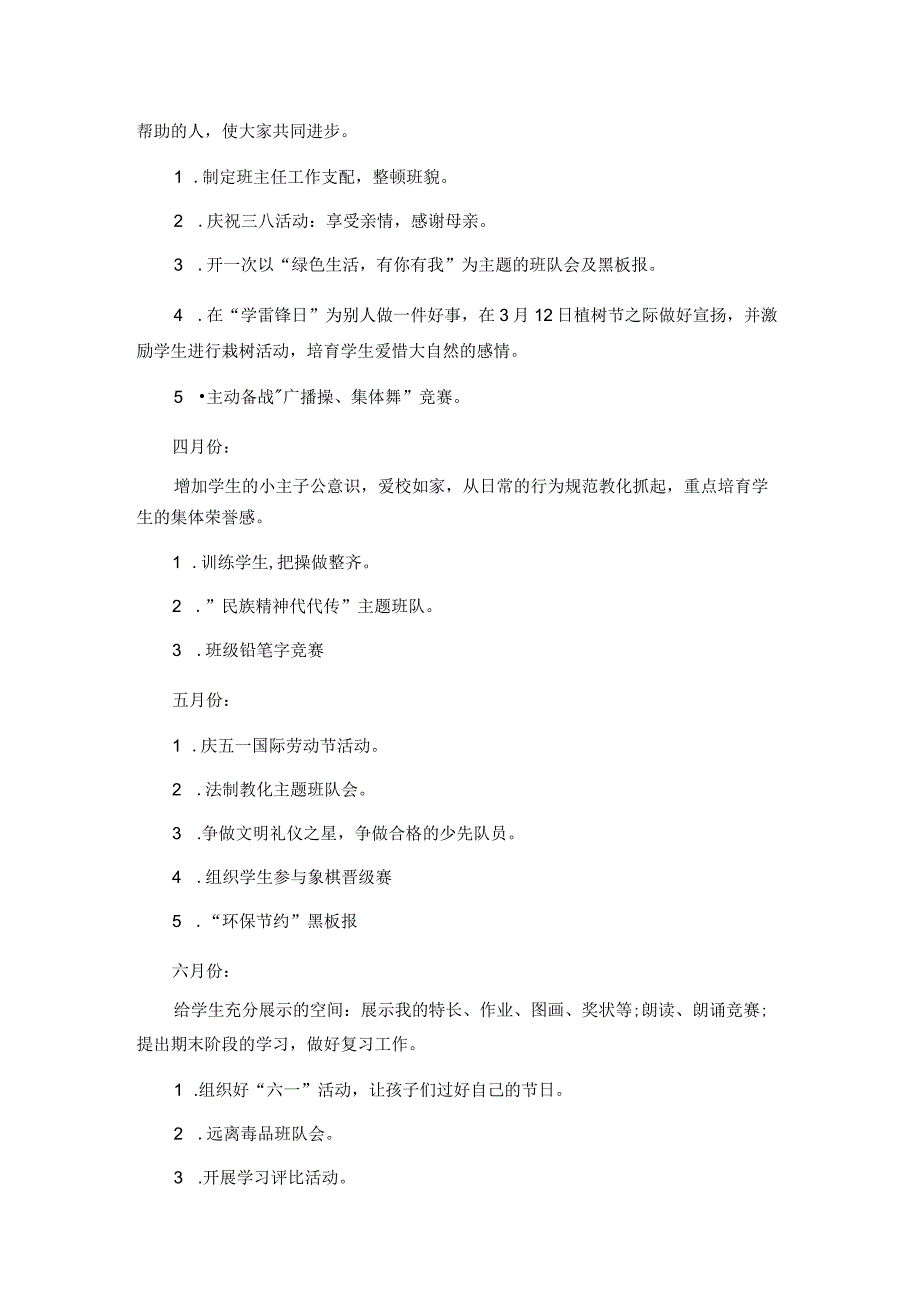 2023年一年级下学期班主任工作计划.docx_第3页