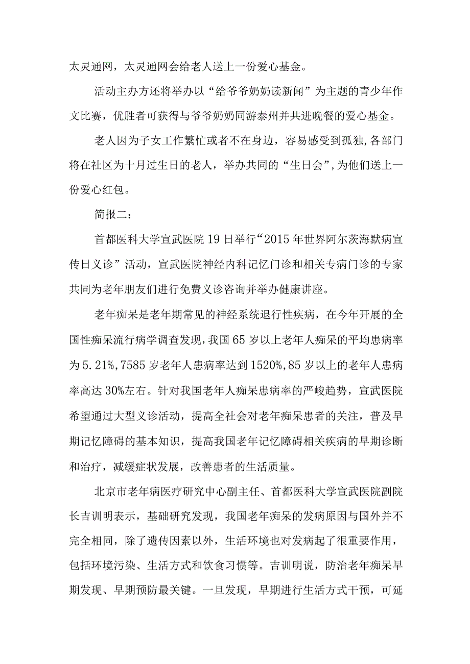 世界阿尔茨海默病日主题活动总结.docx_第2页