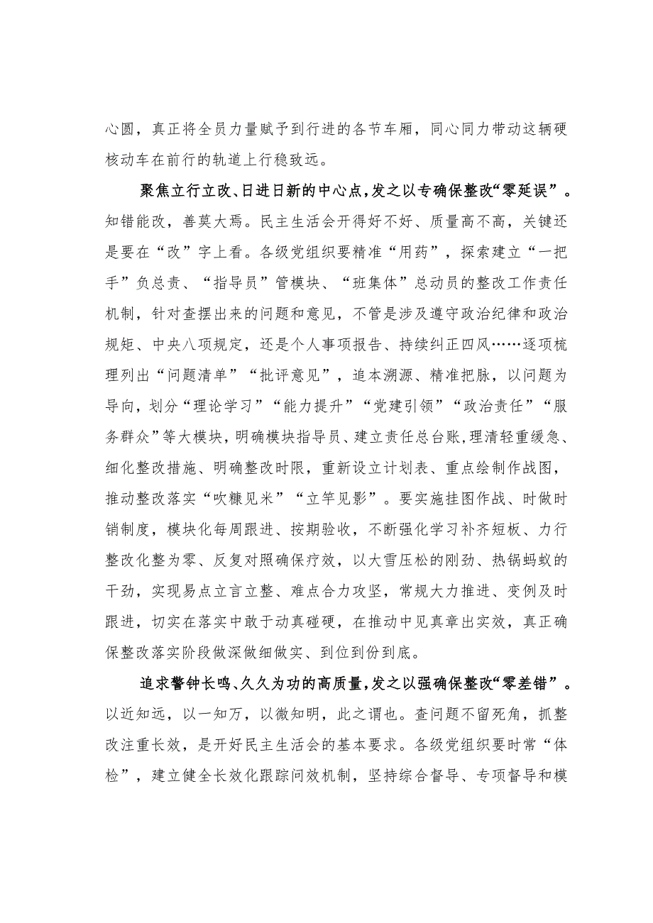 基层党建文章：“化整为零”写实民主生活会后半章.docx_第2页