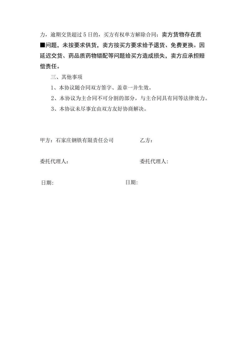 石家庄钢铁有限责任公司2020年度防暑降温药品技术协议及主要合同条款.docx_第2页