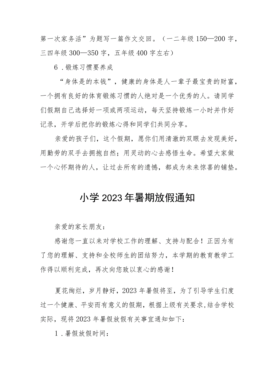 小学2023年暑假创意作业告家长书六篇.docx_第3页