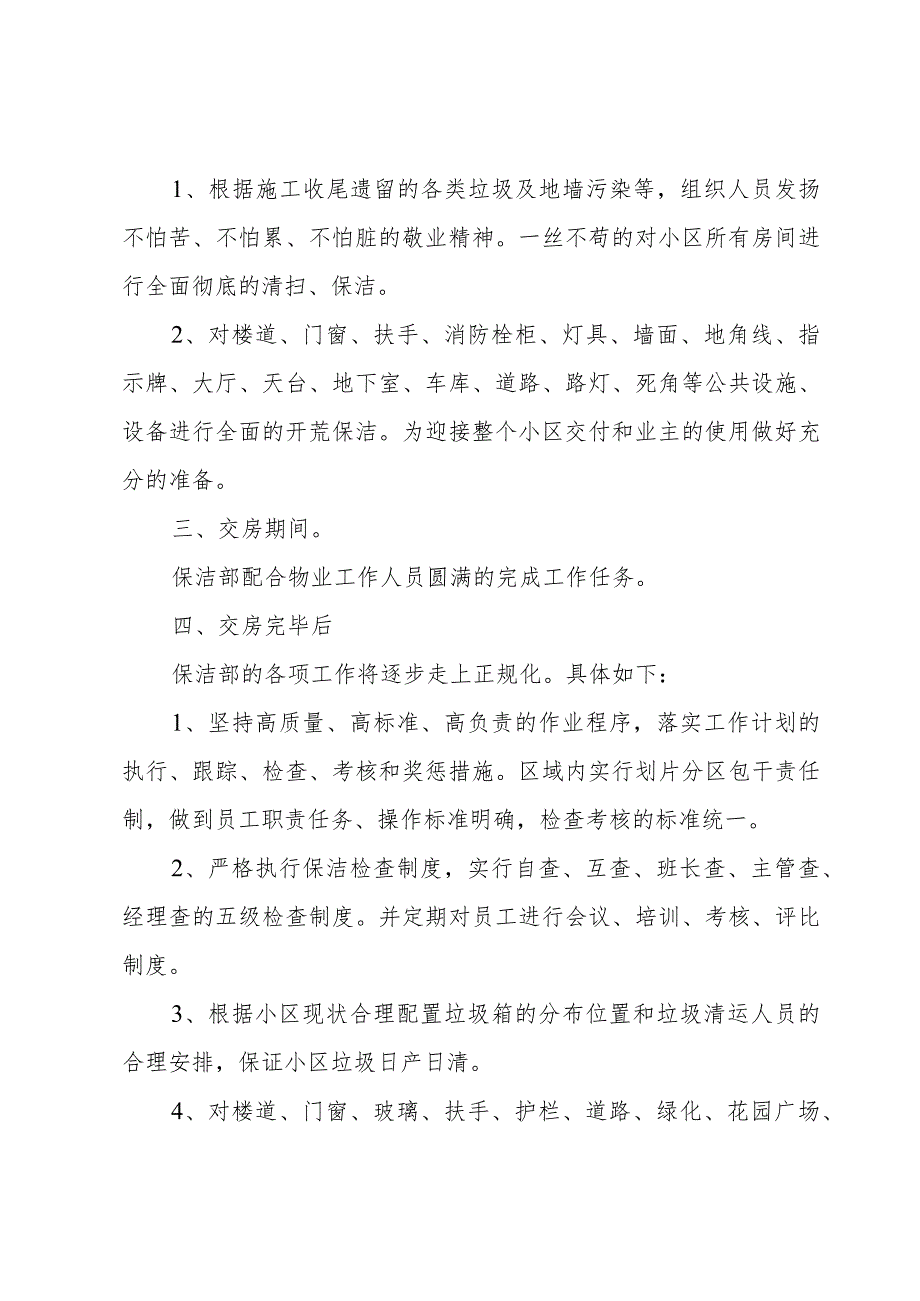 保洁主管年终总结.docx_第2页