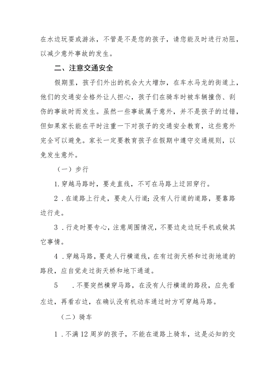 小学2023年暑假告家长书六篇.docx_第2页