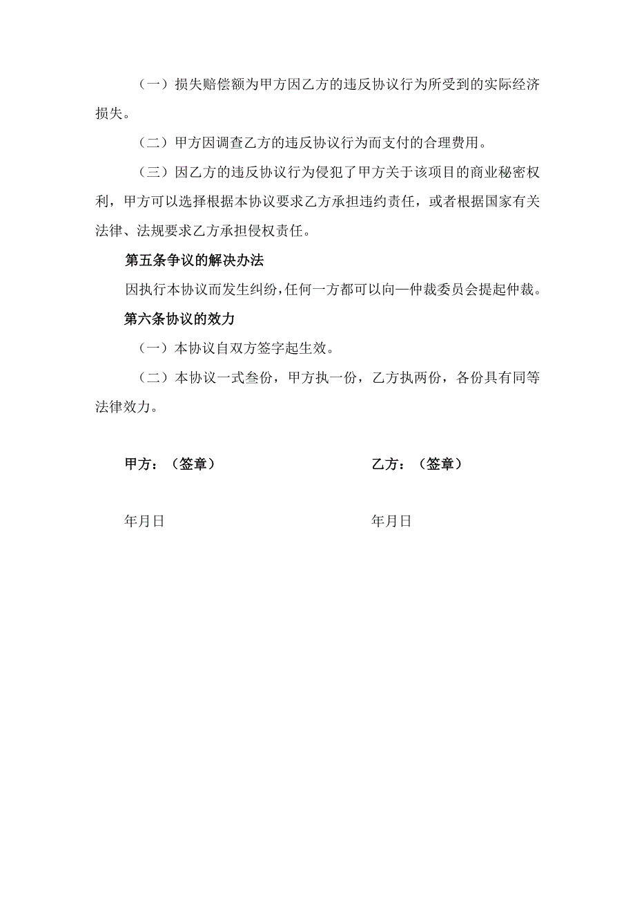 尽职调查保密协议.docx_第3页