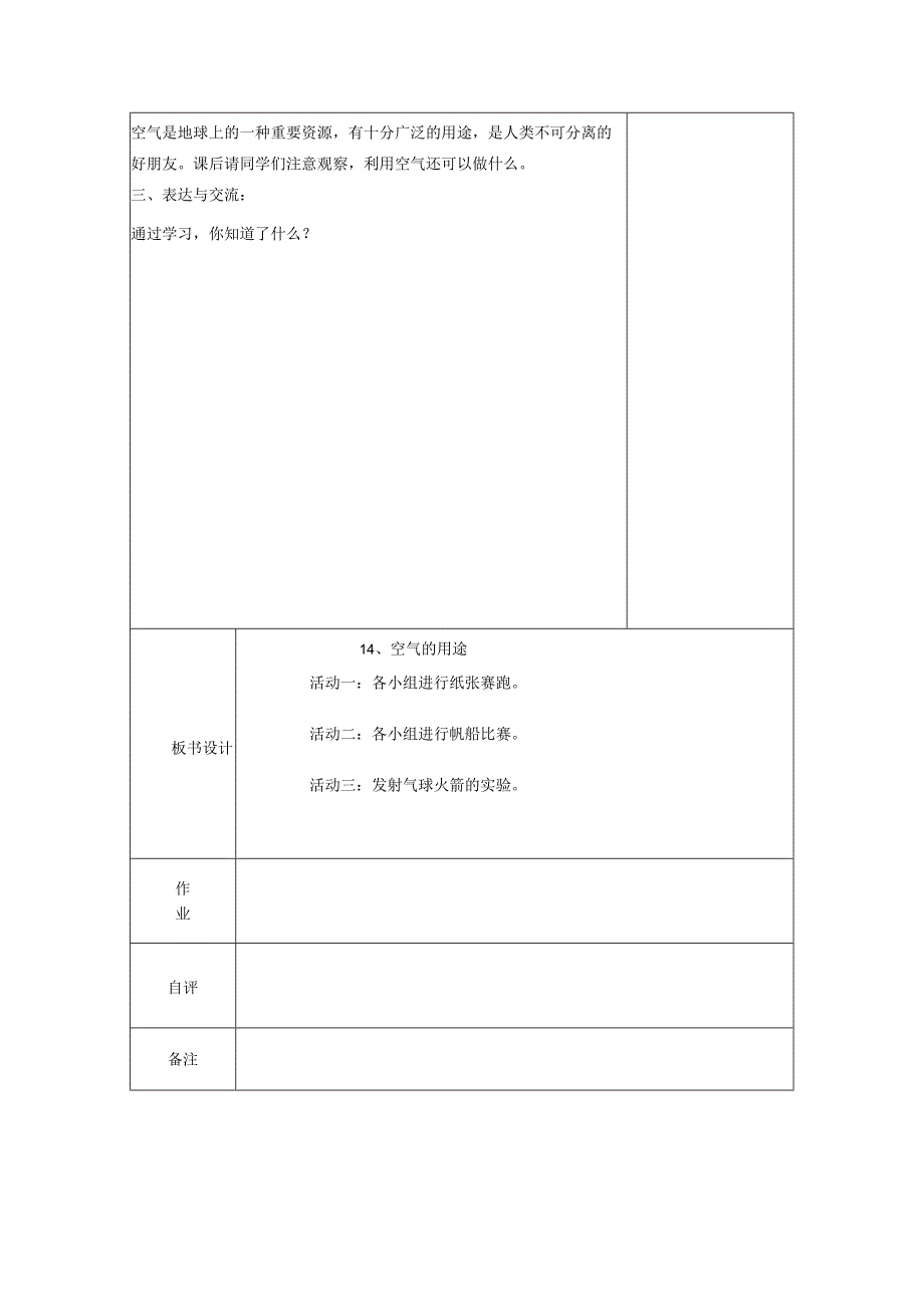 三年级科学上册 第五单元《人与空气》14 空气的用途教案 首师大版-首师大版小学三年级上册自然科学教案.docx_第3页