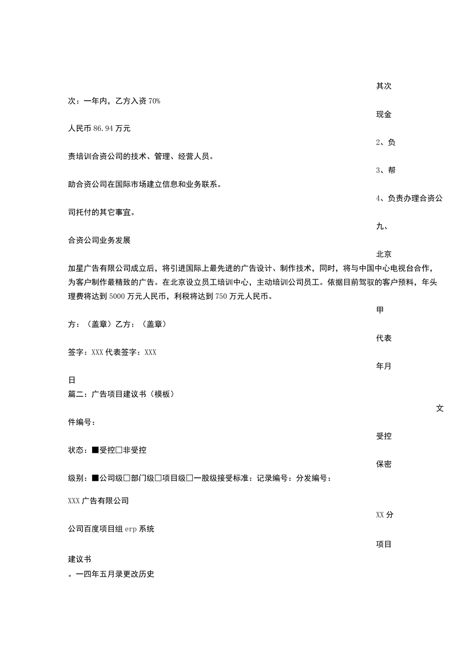 广告方案建议书.docx_第3页