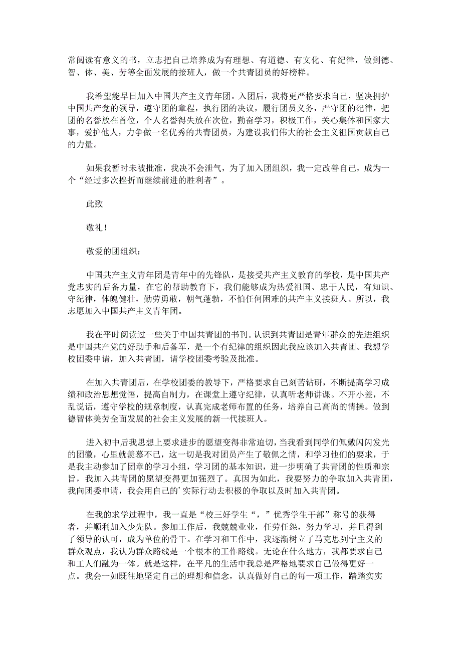 2022年新版入团申请书600字汇编八篇.docx_第3页