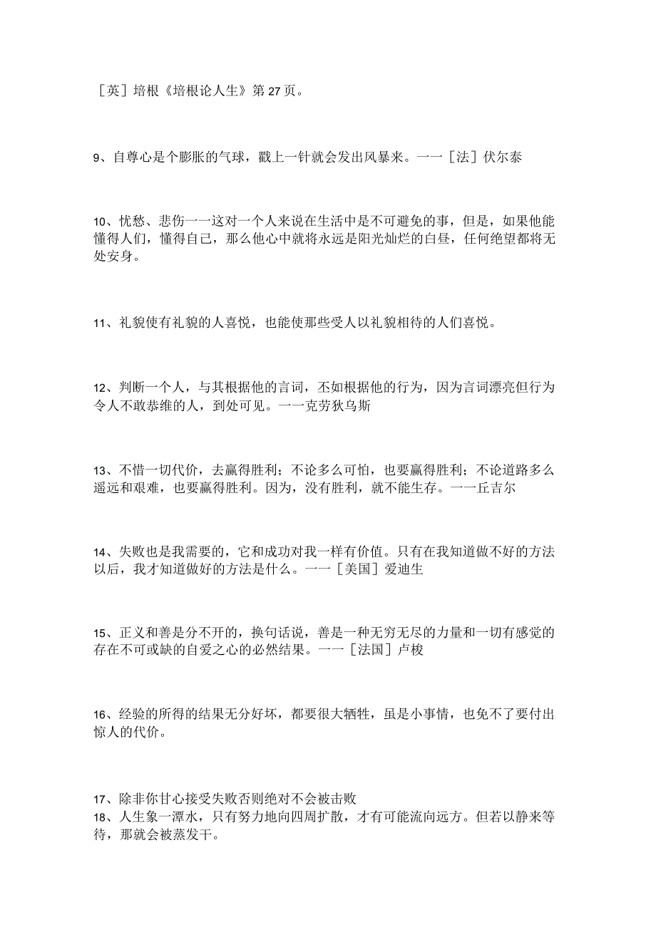 最新人生座右铭140句精选.docx_第2页