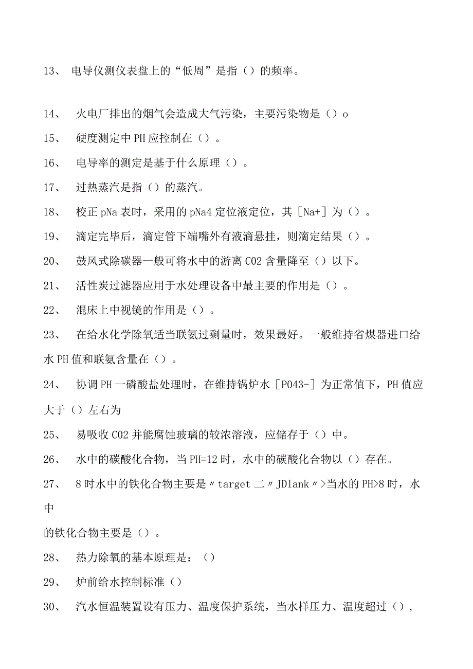 2023污水处理工考试污水处理工中级试题七试卷(练习题库).docx_第2页