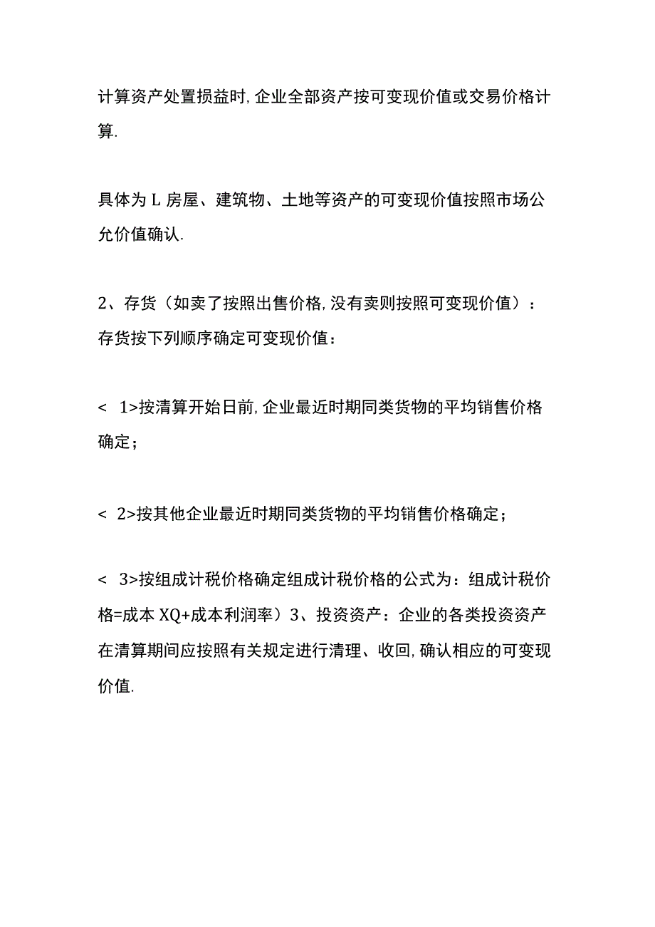 税务清算时要交的税费.docx_第3页