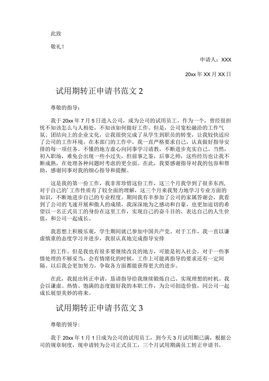 试用期转正申请书范文(通用15篇).docx_第2页