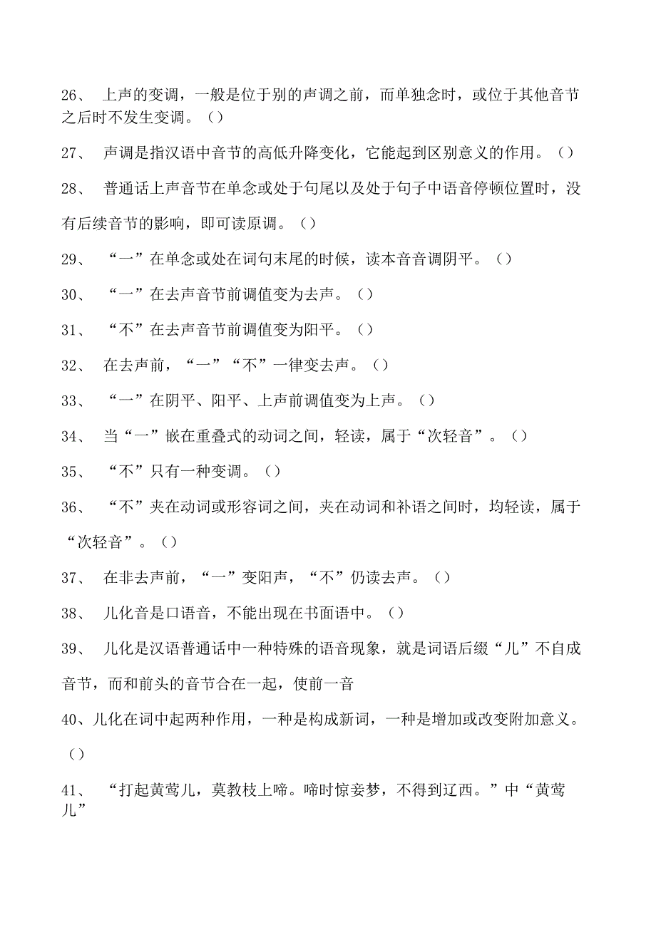 2023礼仪主持人判断试卷(练习题库)_2.docx_第3页