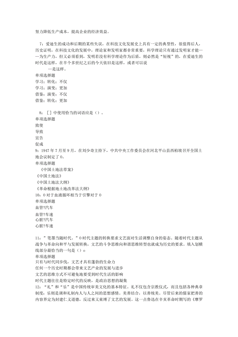 2020年吉林事业编招聘考试真题及答案解析.docx_第2页