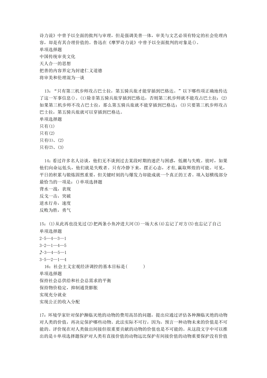 2020年吉林事业编招聘考试真题及答案解析.docx_第3页