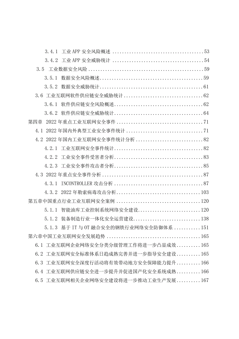 2022年中国工业互联网安全态势报告.docx_第3页