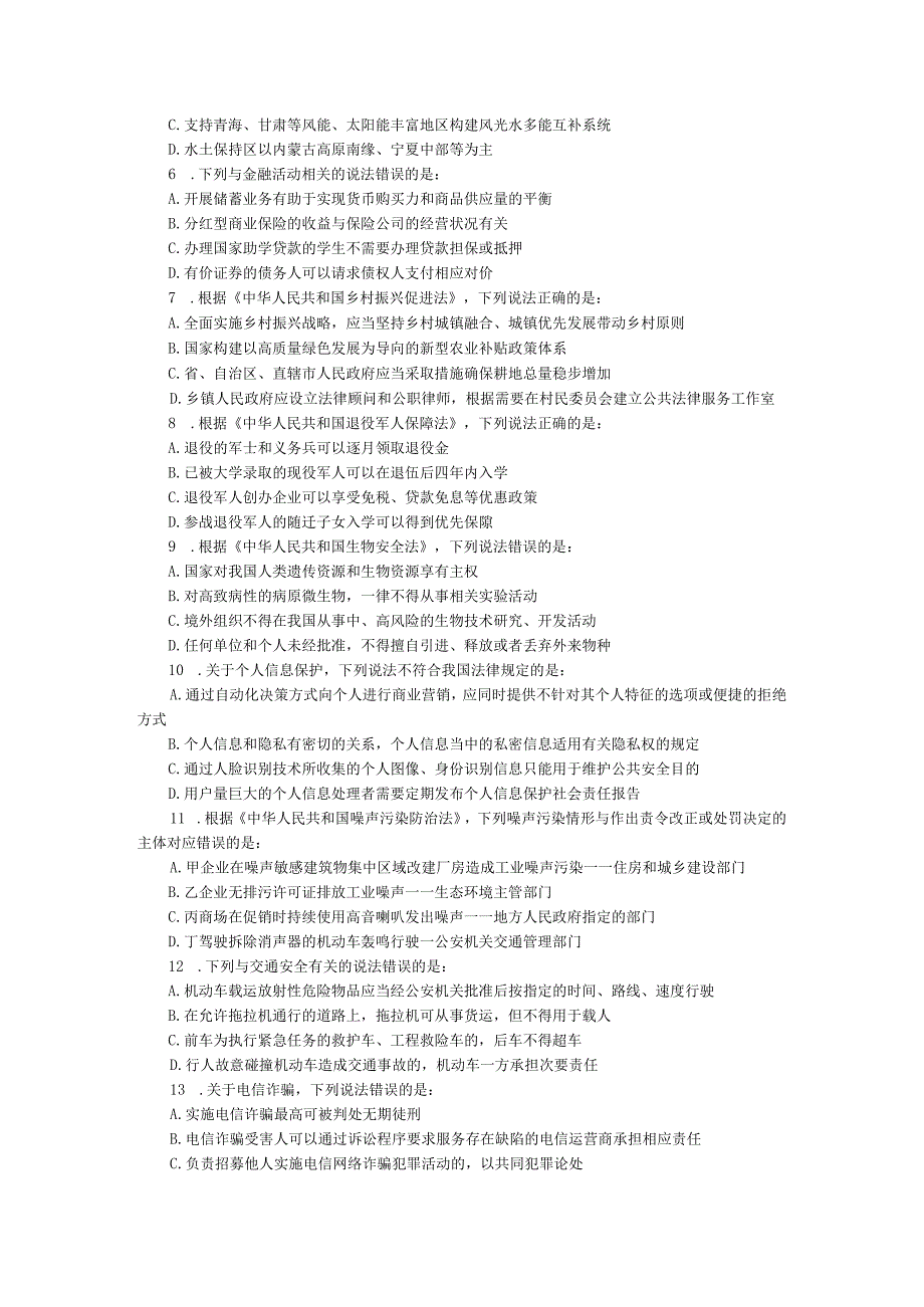 2023年国家公务员行测考试真题-行政执法类.docx_第2页