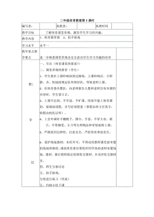 二年级下体育教案-全册（26课时）-通用版（打包）.docx