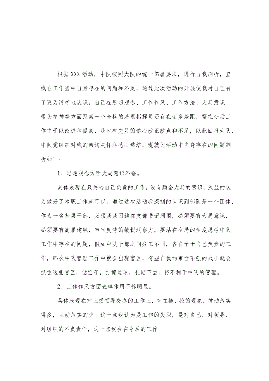 对照工作作风方面个人查摆问题（宗旨意识和群众感情淡漠脱离群众、脱离实际调查研究不经常、不深入）六篇合集资料.docx_第3页