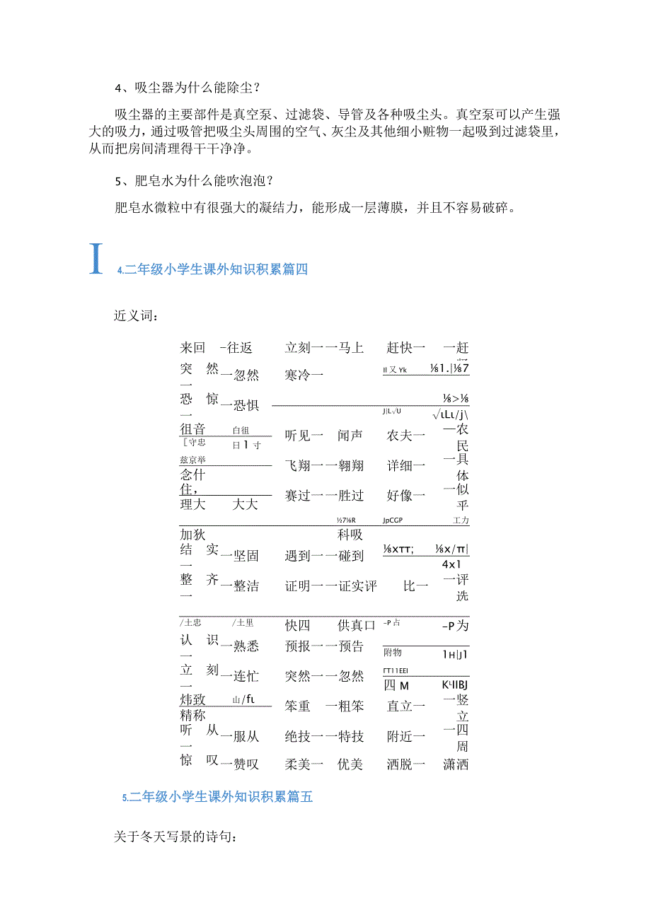 小学二年级描写动物的作文6篇 .docx_第3页