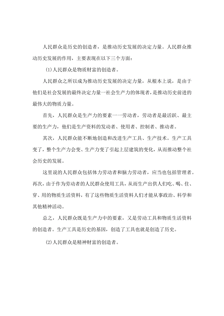 2023春国开马克思主义基本原理大作业试题及答案.docx_第2页