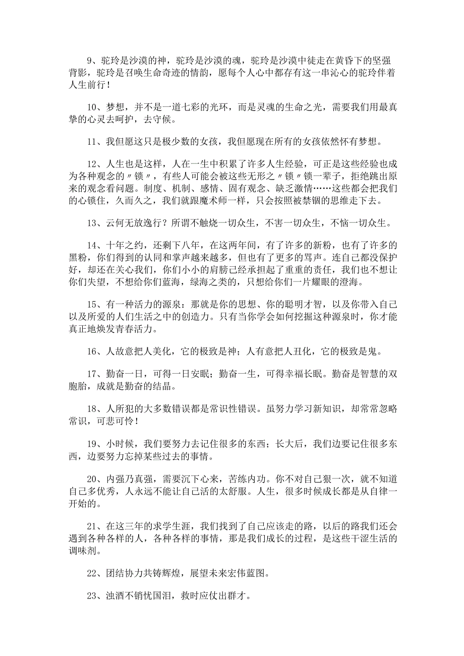 通用励志感悟句子330句 .docx_第2页