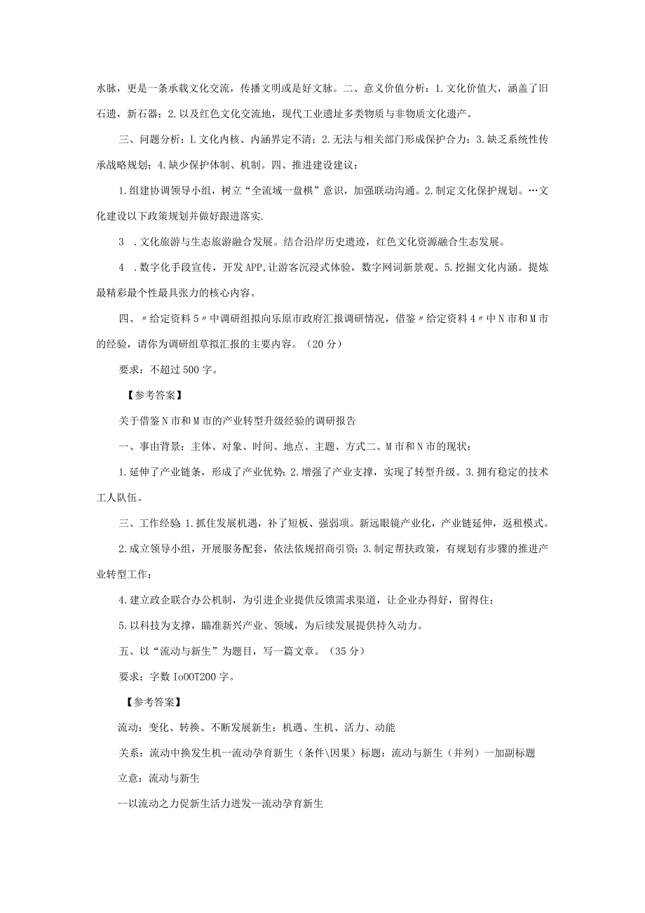 2023年广东国家公务员申论考试真题及答案-副省级.docx_第2页