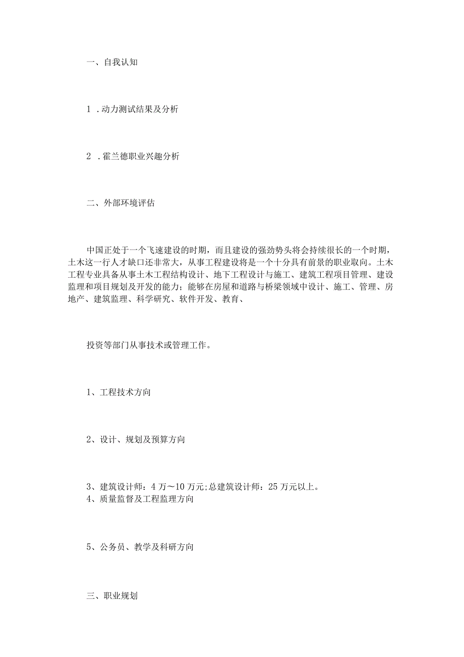 建筑师个人职业生涯规划书范文3篇.docx_第2页