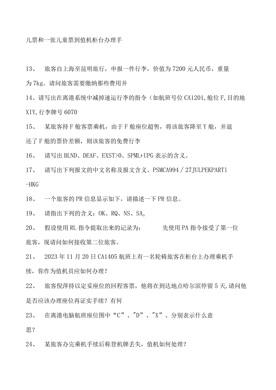 2023民航客运员民航客运值机部分试卷(练习题库).docx_第2页