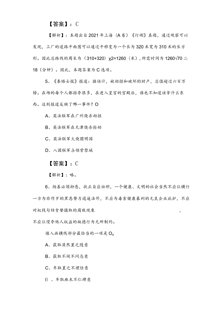 2023年公务员考试（公考)行测月底测试卷（含参考答案）.docx_第3页