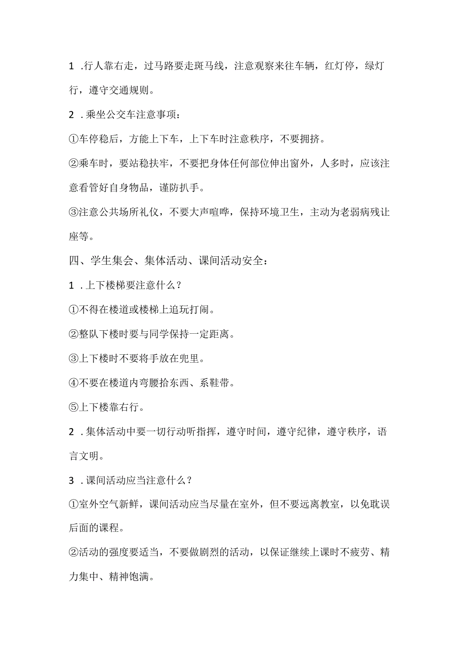 开学第一课安全教育（教案）全国通用三年级下册综合实践活动.docx_第2页