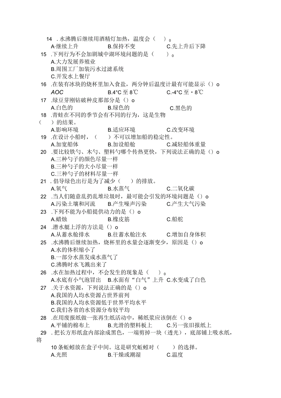 2023年教科版五年级下册科学期末检测卷 (3张).docx_第2页