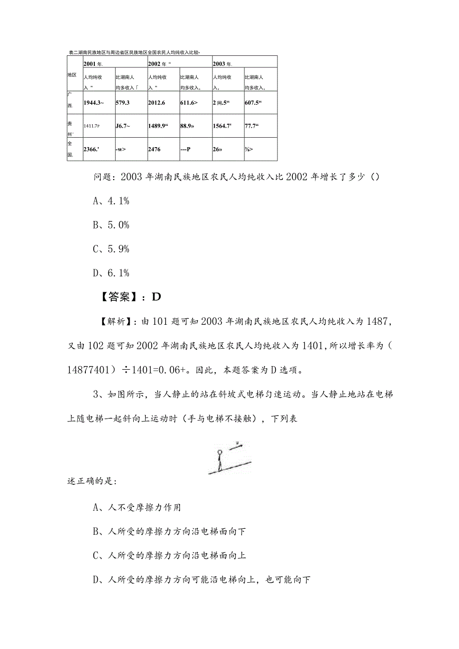 2023年度公务员考试（公考)行政职业能力测验训练试卷附答案.docx_第2页