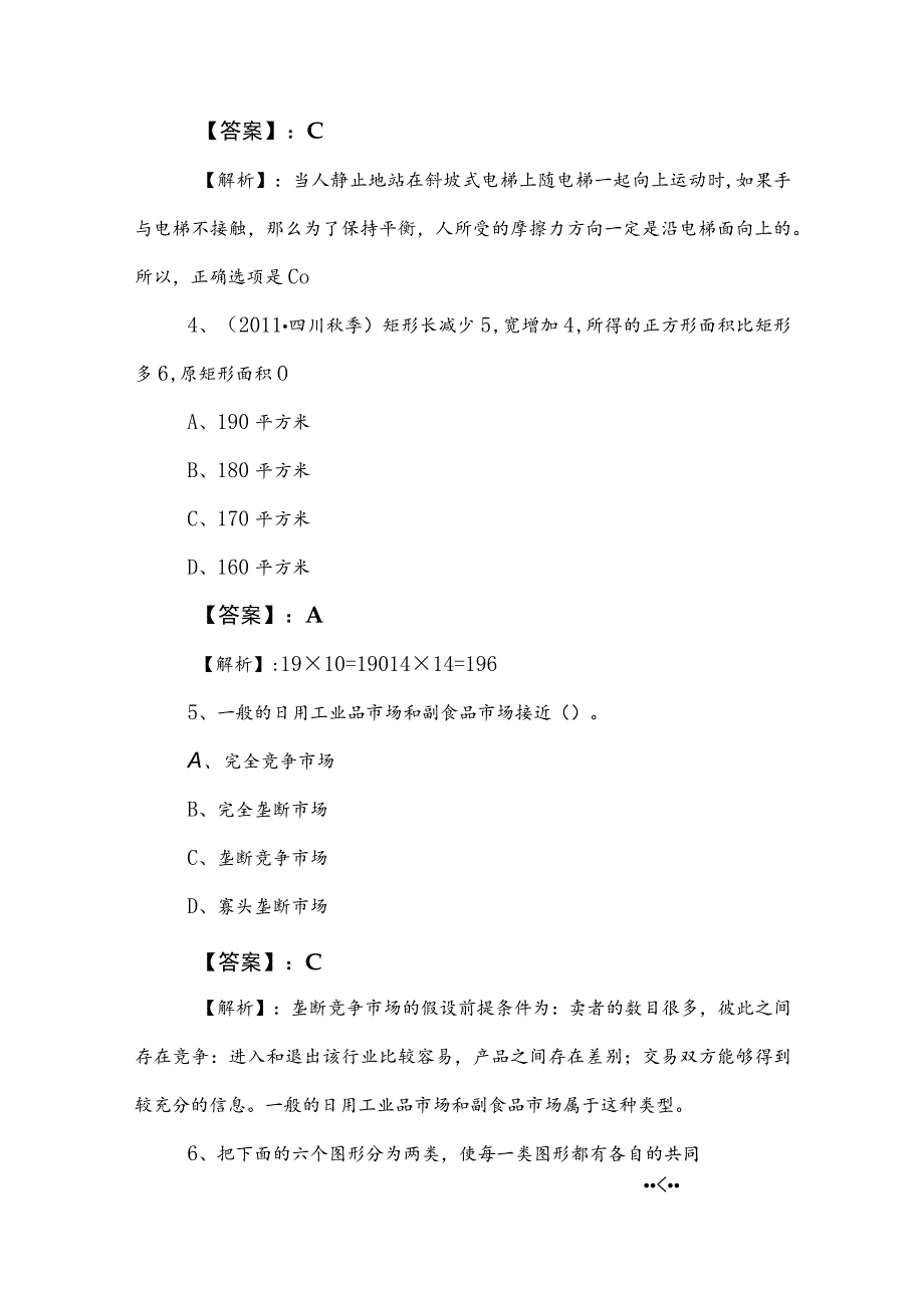 2023年度公务员考试（公考)行政职业能力测验训练试卷附答案.docx_第3页