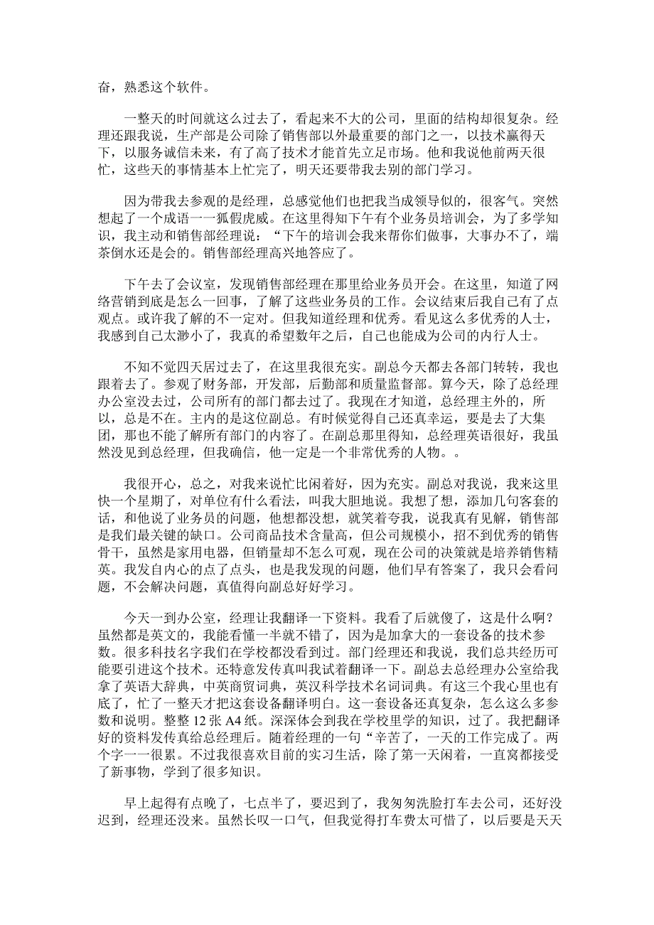 关于行政文员实习日记范文锦集.docx_第2页