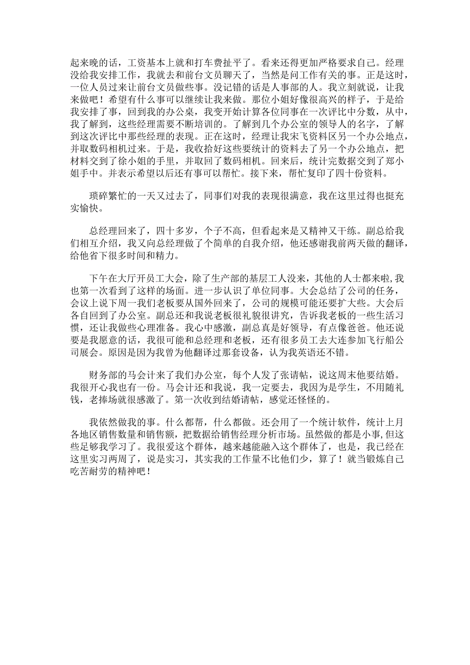 关于行政文员实习日记范文锦集.docx_第3页
