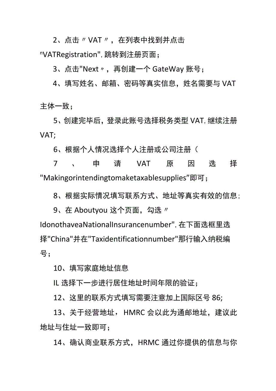 亚马逊VAT申请步骤操作流程.docx_第2页