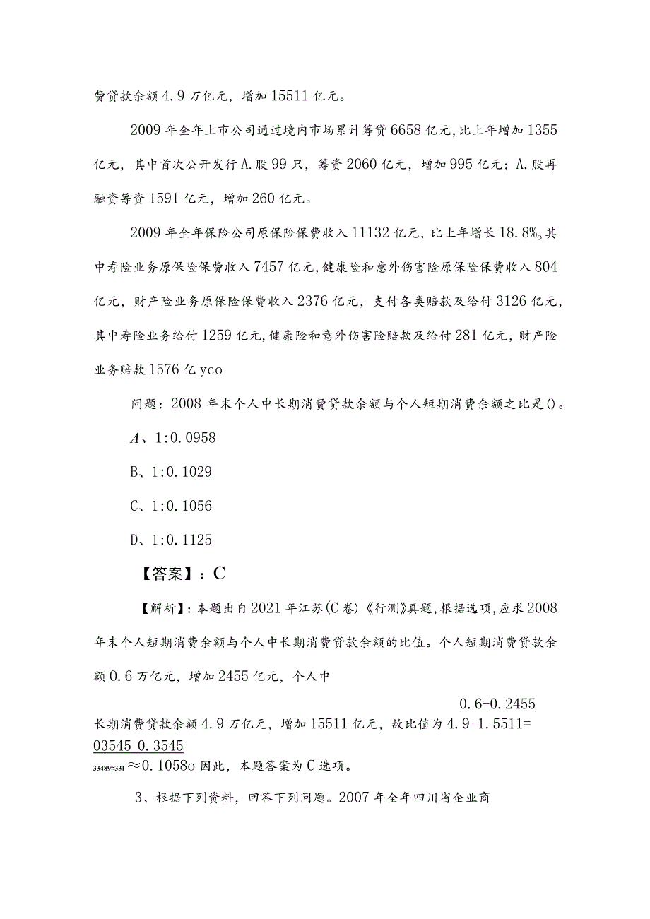 2023年度公考（公务员考试）行政职业能力测验（行测）综合测试（后附答案及解析）.docx_第2页