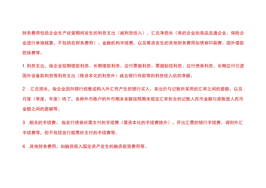 出口企业收汇、结汇及期末调汇的会计账务处理.docx_第3页