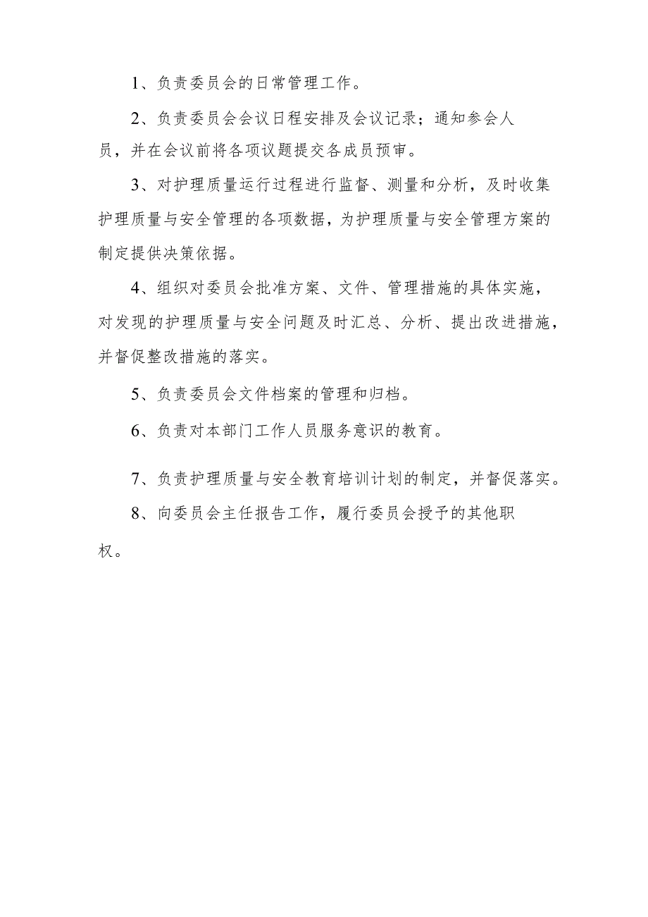 医院护理质量与安全管理委员会人员组成和工作职责制度及办公室职责.docx_第3页