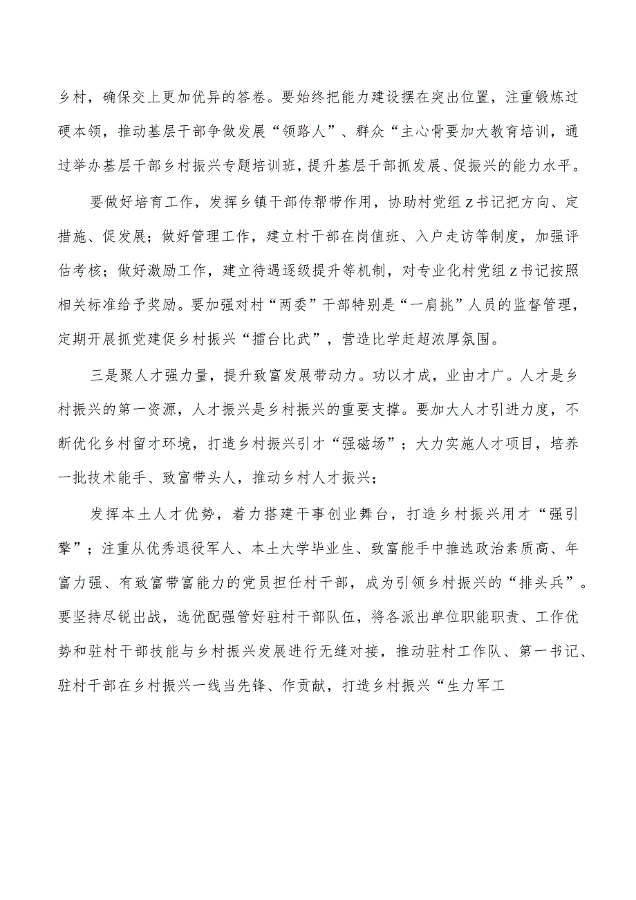 党建引领赋能乡村振兴体会研讨.docx_第3页