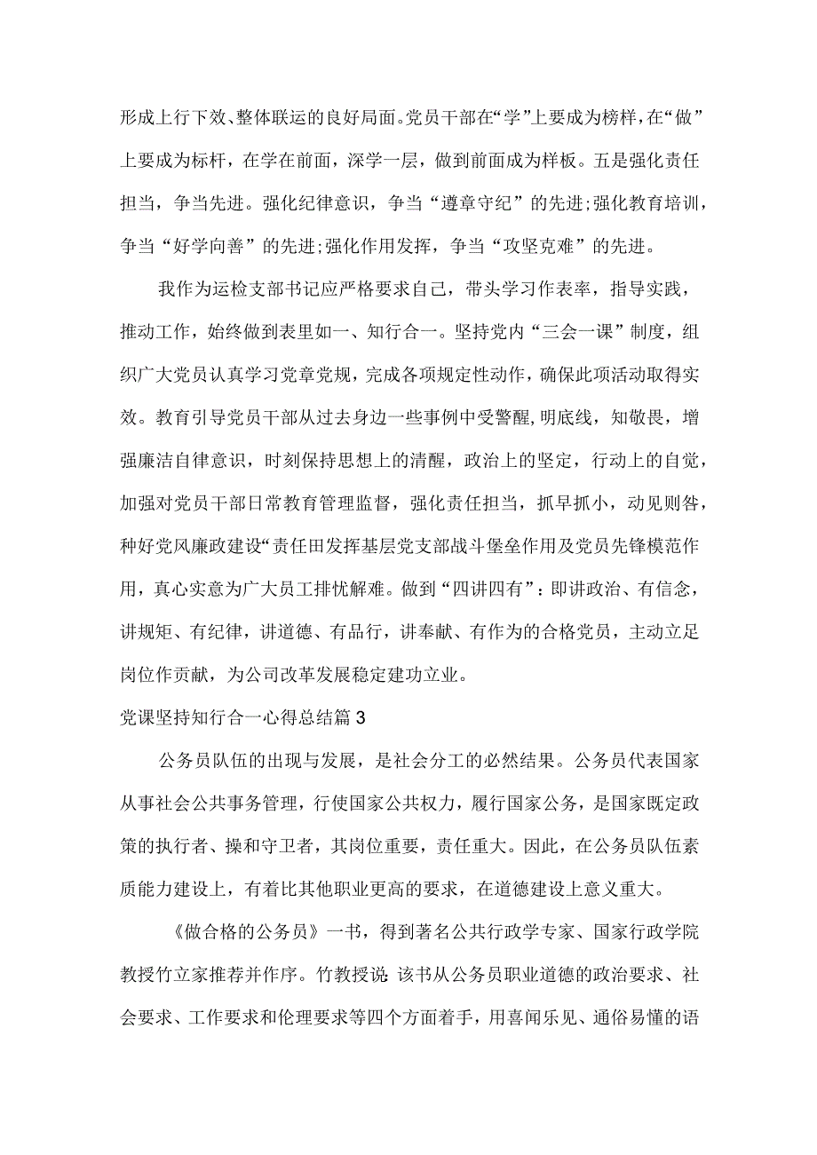 党课坚持知行合一心得总结.docx_第2页