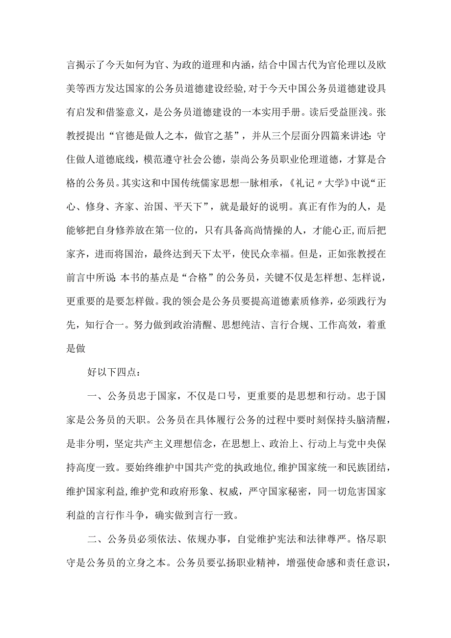 党课坚持知行合一心得总结.docx_第3页