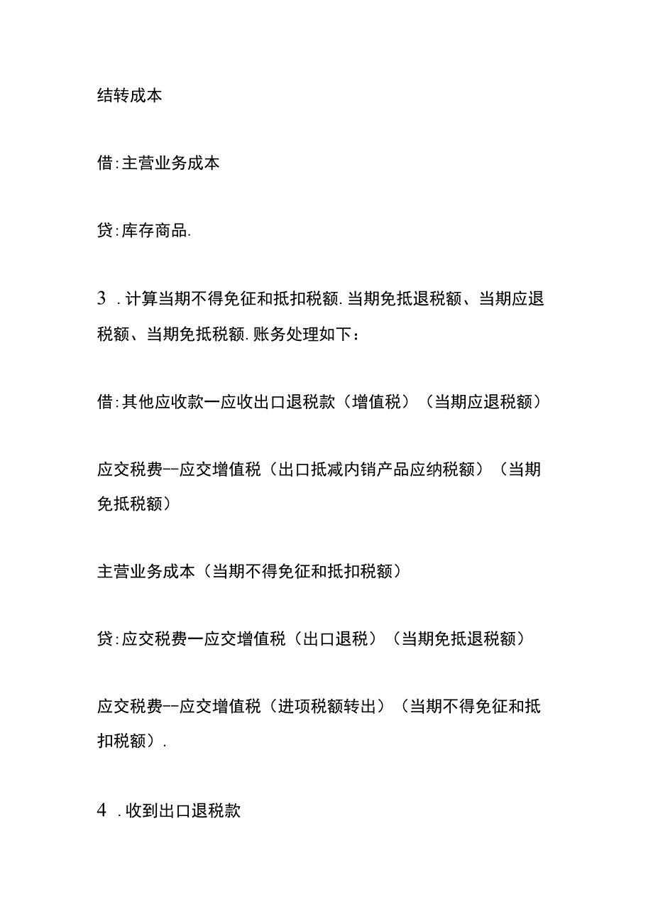 出口退税的会计账务处理流程.docx_第2页