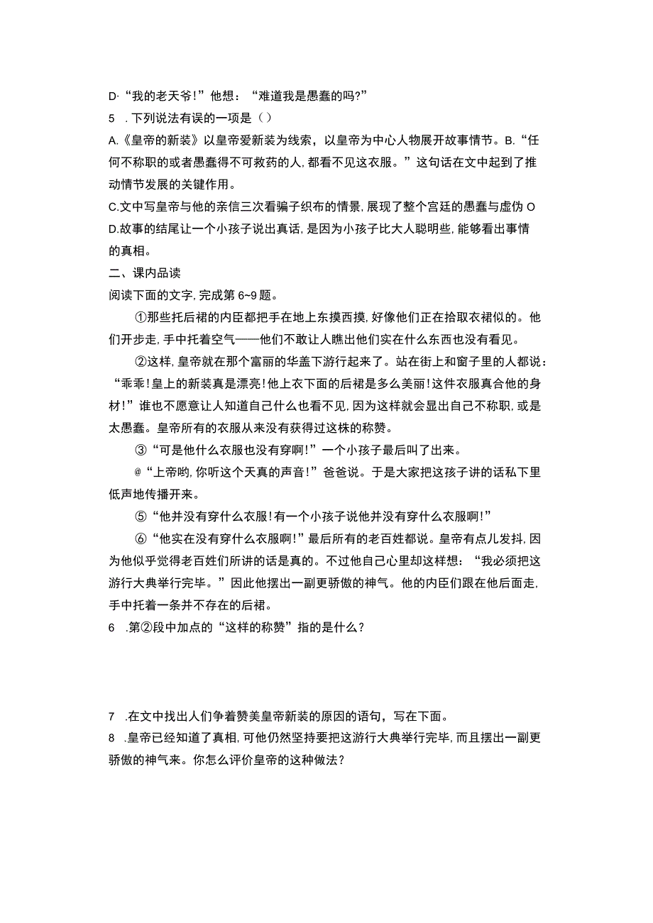 《皇帝的新装》练习题及答案.docx_第2页