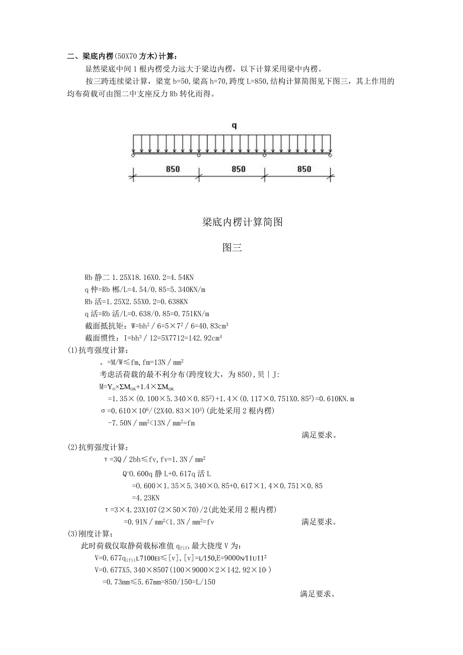 某高支撑(局部)范文.docx_第3页