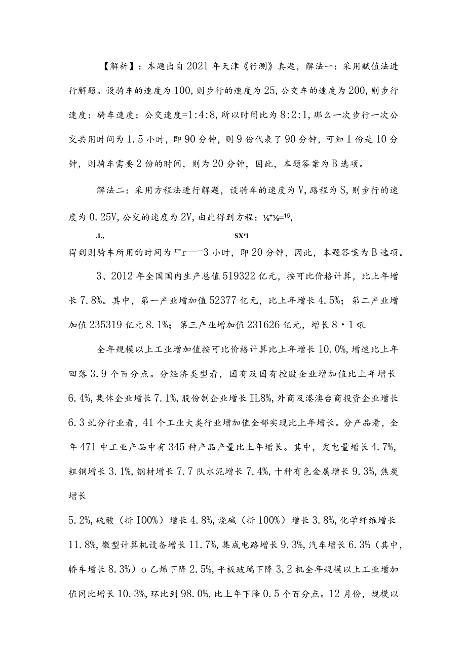 2023年度事业编考试综合知识检测试卷附答案及解析.docx_第2页