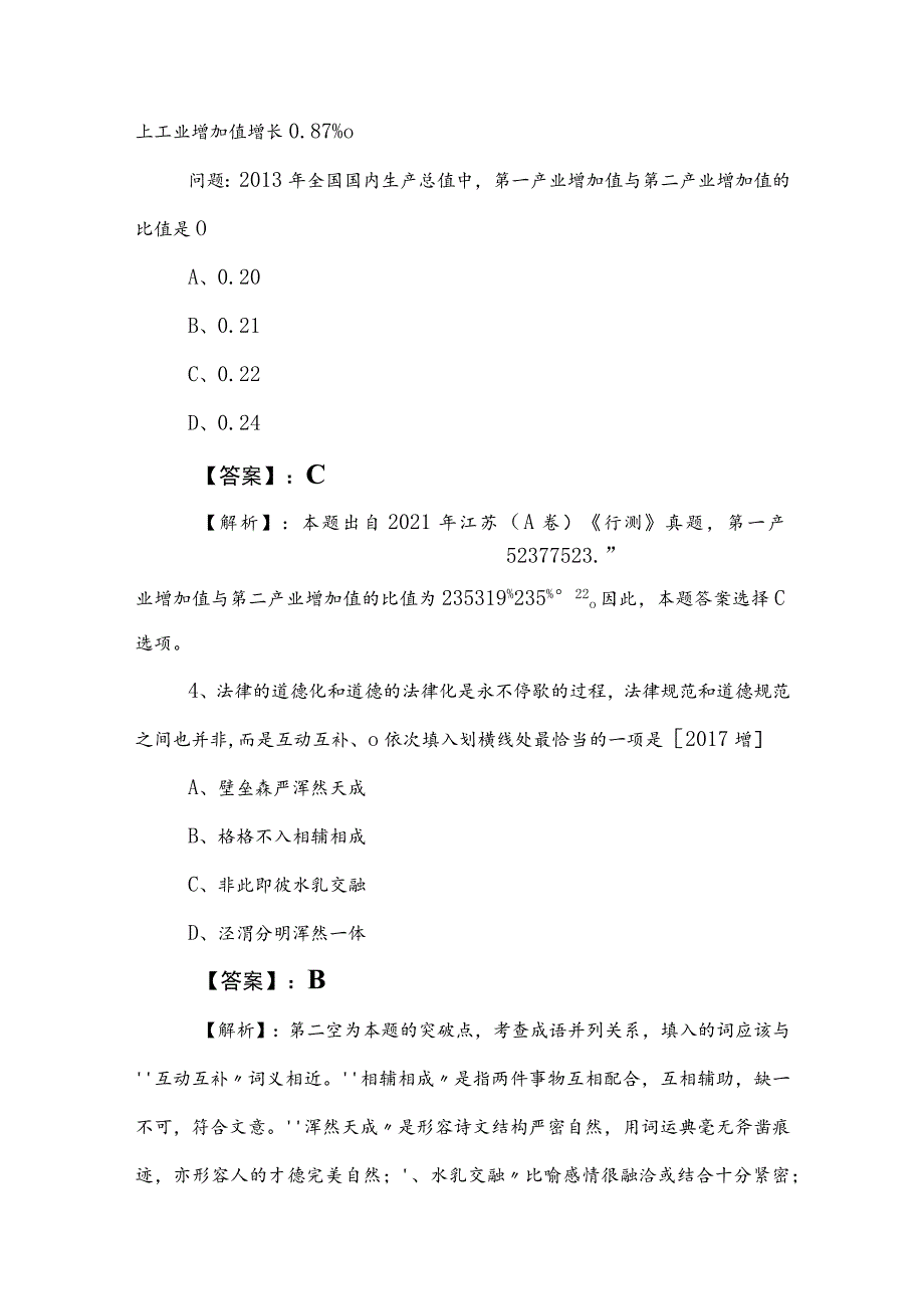 2023年度事业编考试综合知识检测试卷附答案及解析.docx_第3页