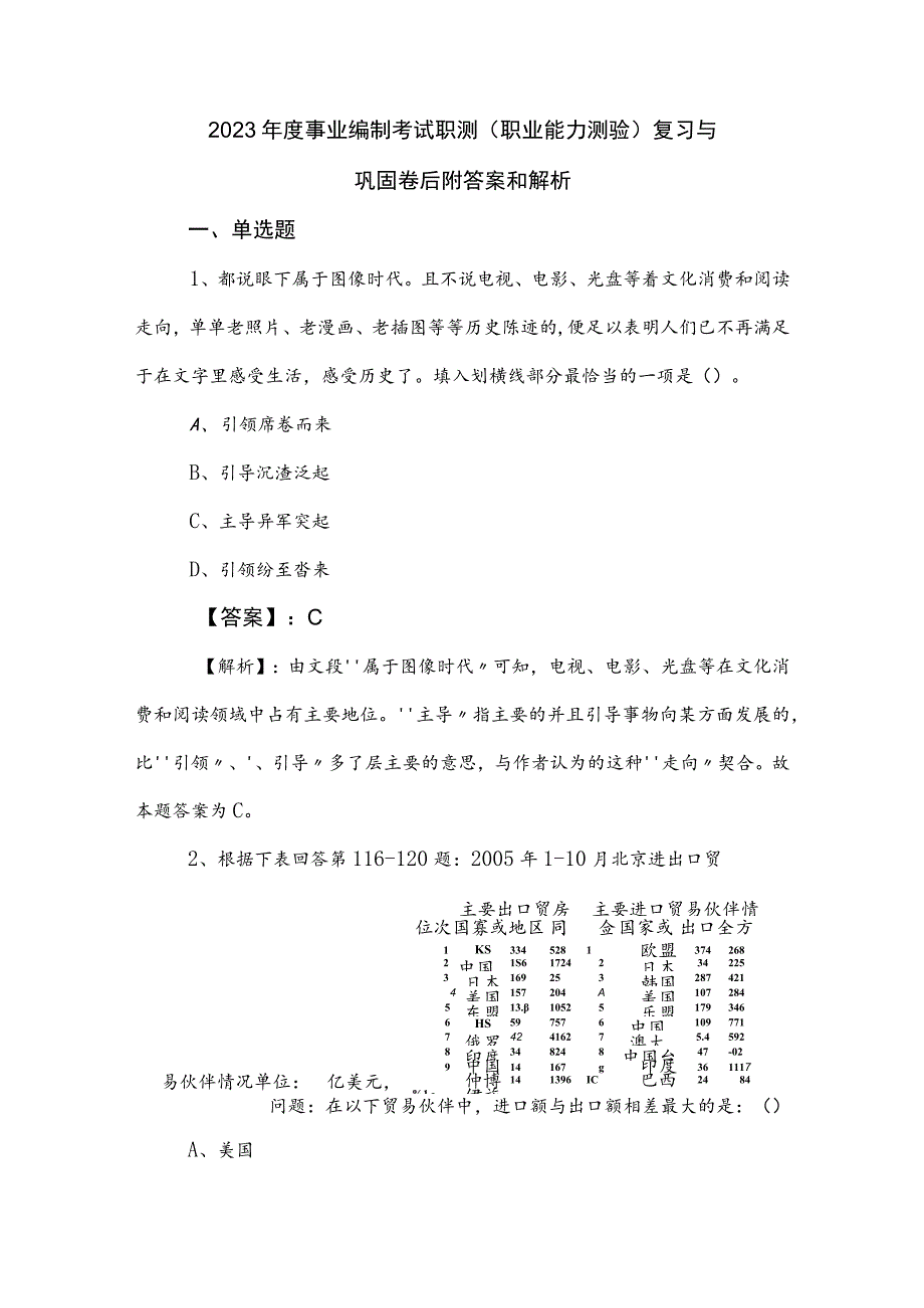 2023年度事业编制考试职测（职业能力测验）复习与巩固卷后附答案和解析.docx_第1页